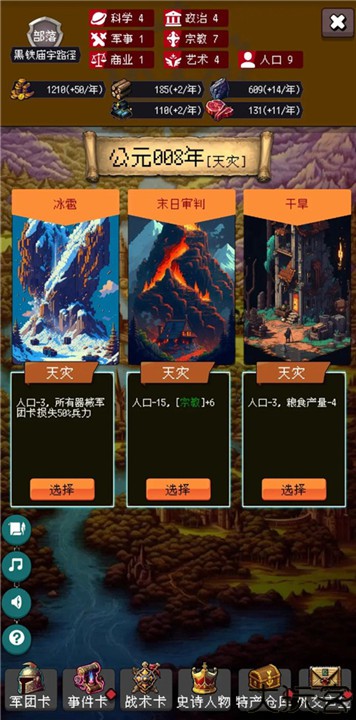 帝国的第99次重生手机版