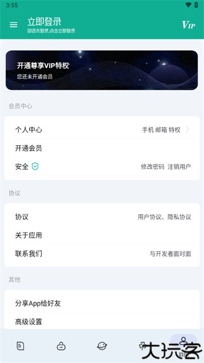 工具大师手机版