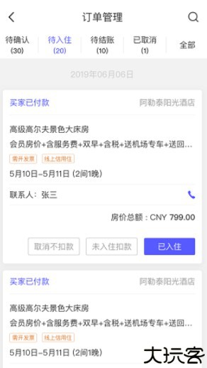 飞猪酒店商家版