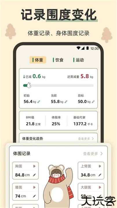 小熊体脂秤软件