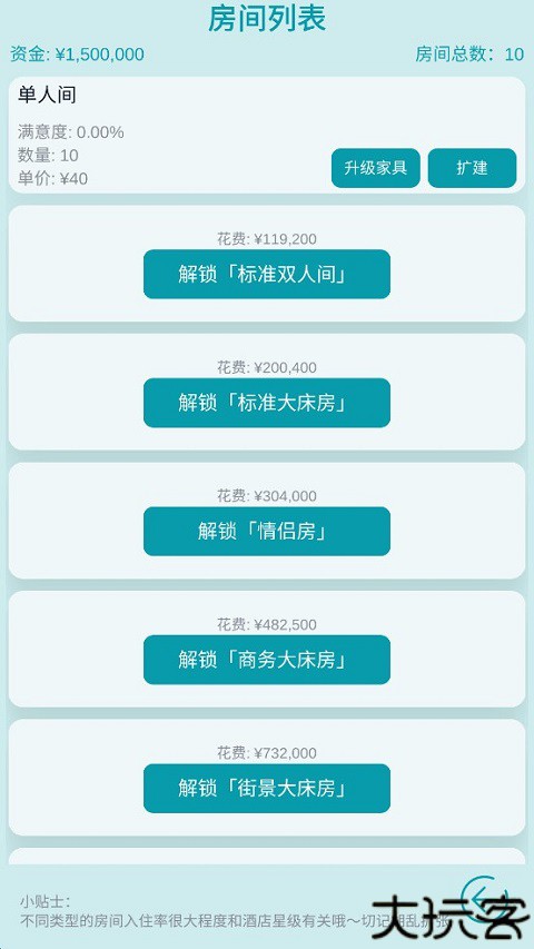 模拟经营大酒店手机版