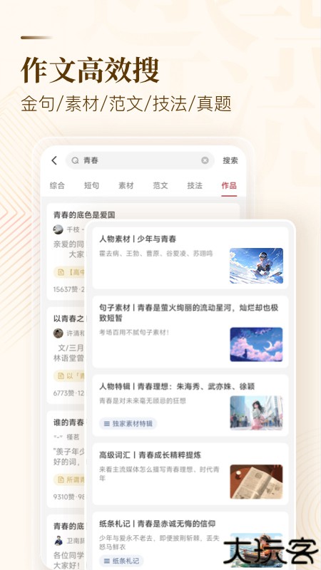 作文纸条app