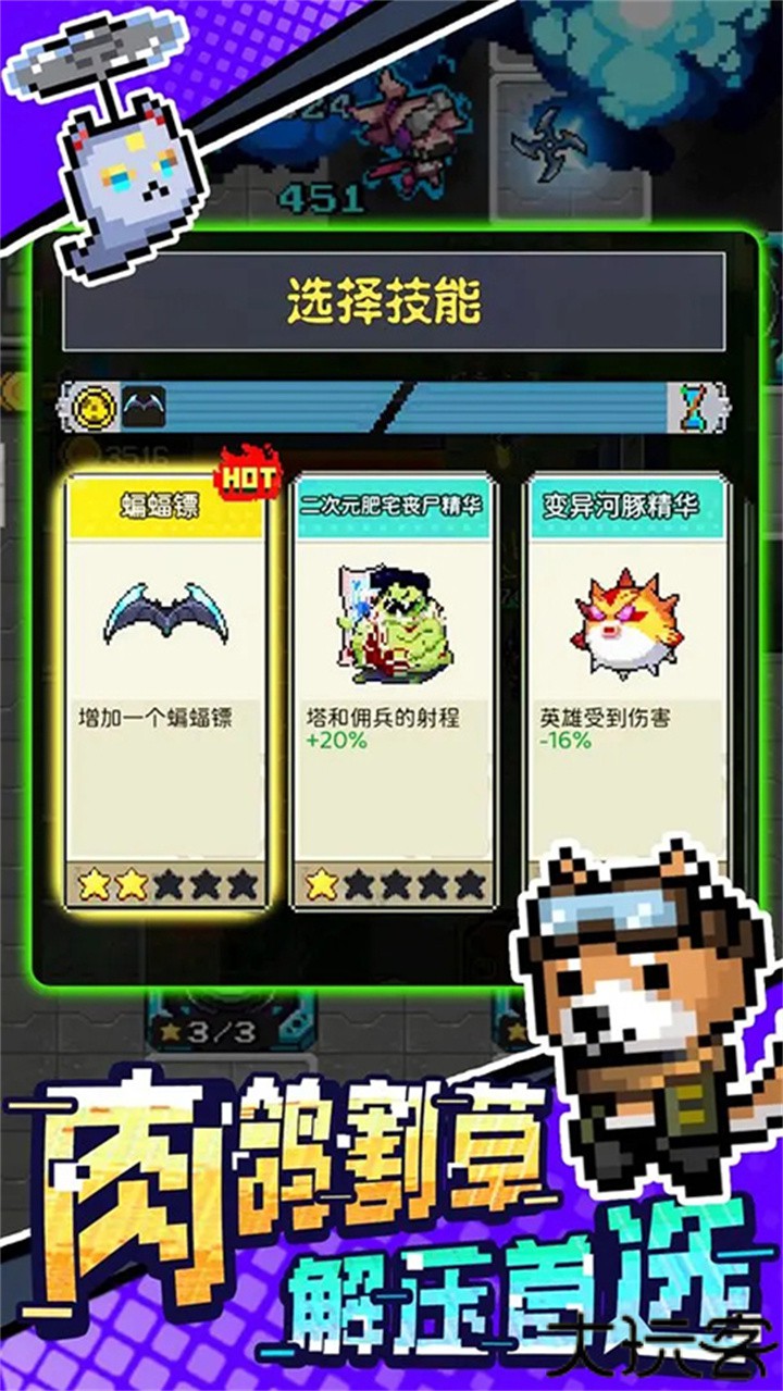 超能防御安卓手机版