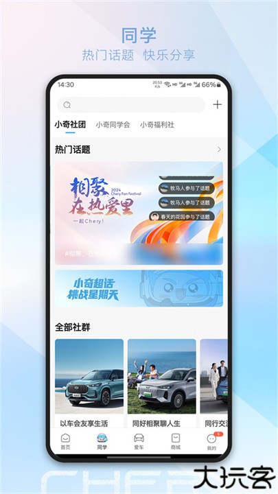 奇瑞汽车手机app