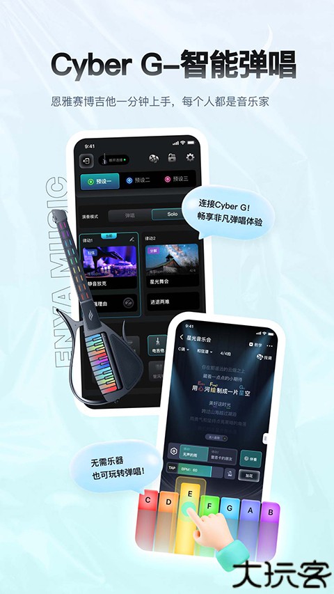 恩雅音乐调音器