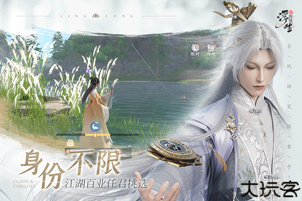 浮生忆玲珑手机版