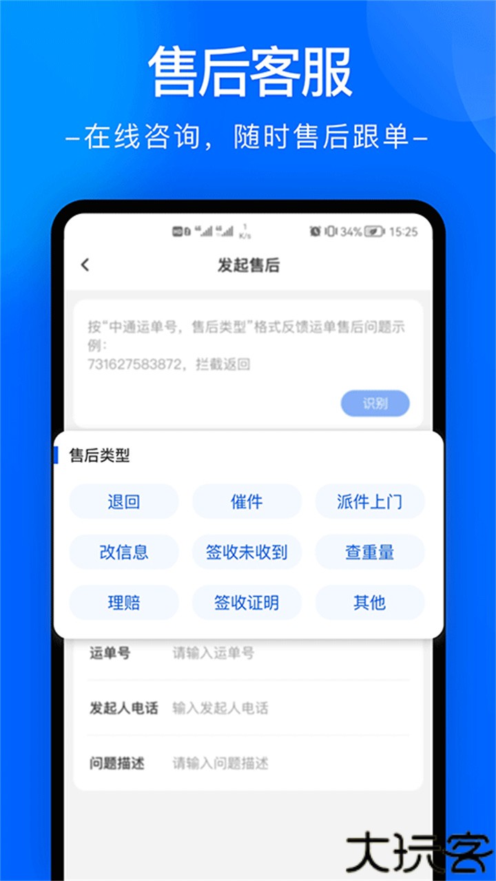 中通快递单号查询平台