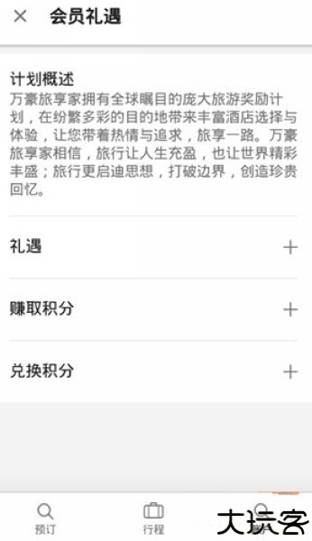 万豪旅享家如何用积分兑换酒店