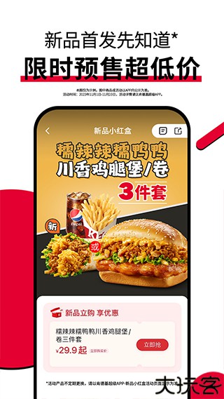 肯德基宅急送订餐