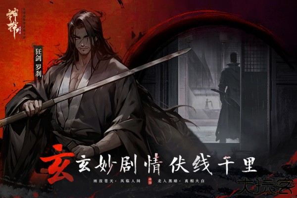 神探诡事录手机版