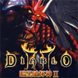 暗黑破坏神2单机手机版