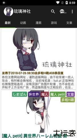 琉璃神社安卓版