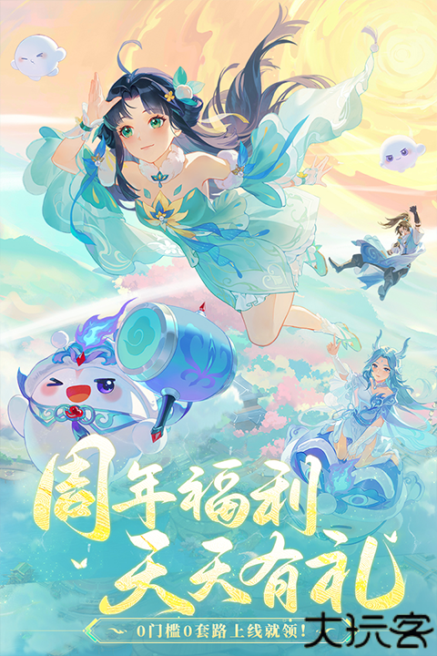 长安幻想捉妖