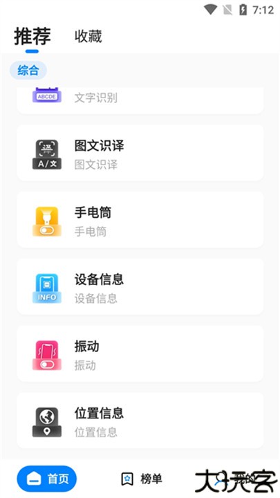 皮皮工具箱安卓版