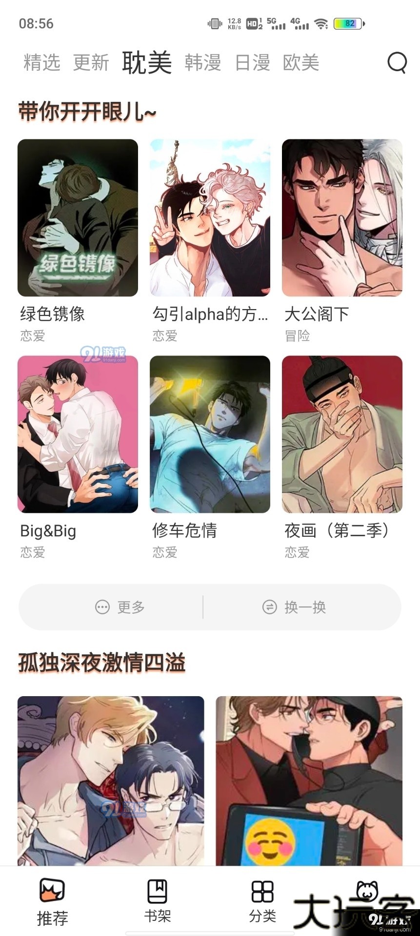 喵上漫画复活版