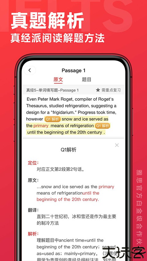学为贵雅思app