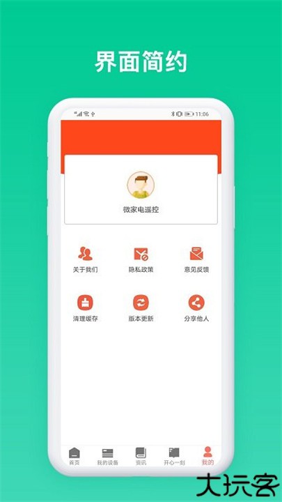 手机空调遥控器软件