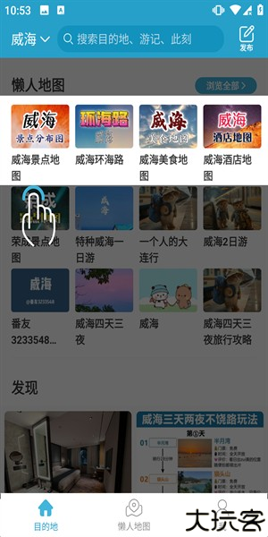 十六番旅行app5
