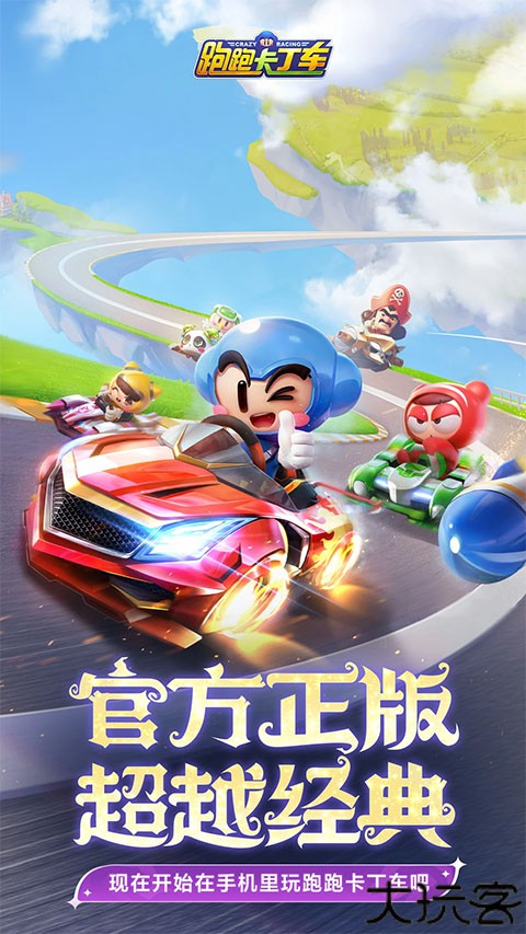 跑跑卡丁车竞赛版