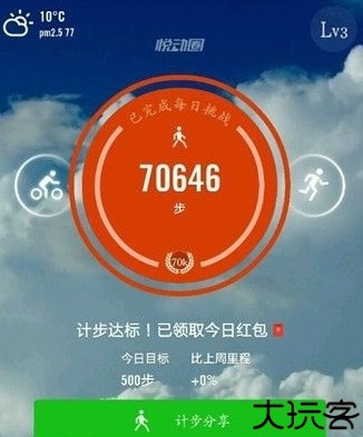 悦动圈软件图片5