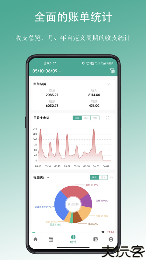 好好记账软件手机版