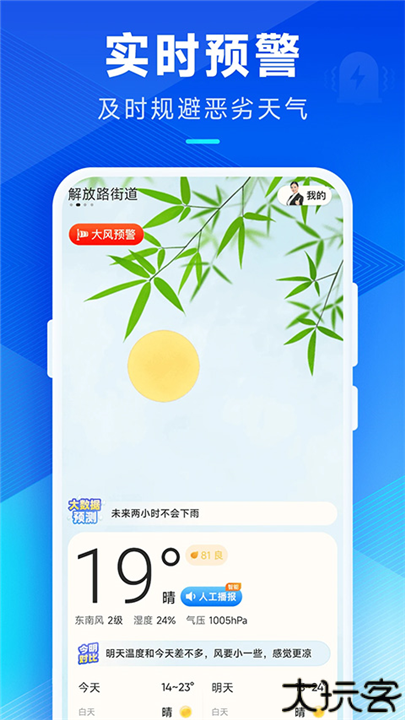 希望天气手机版