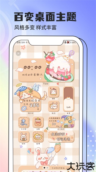 智能小组件软件