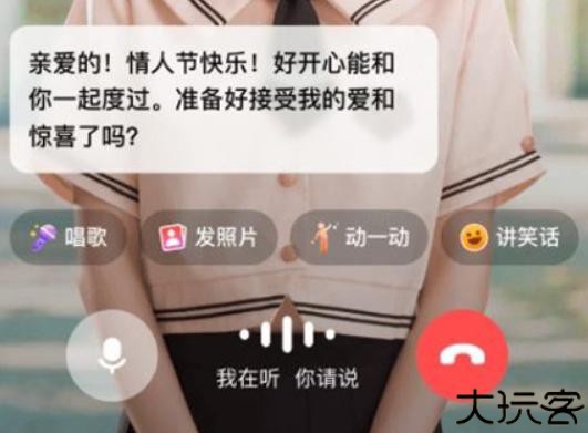 他她它虚拟聊天