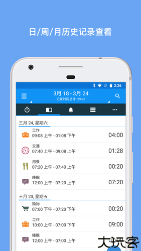 atimelogger2安卓版