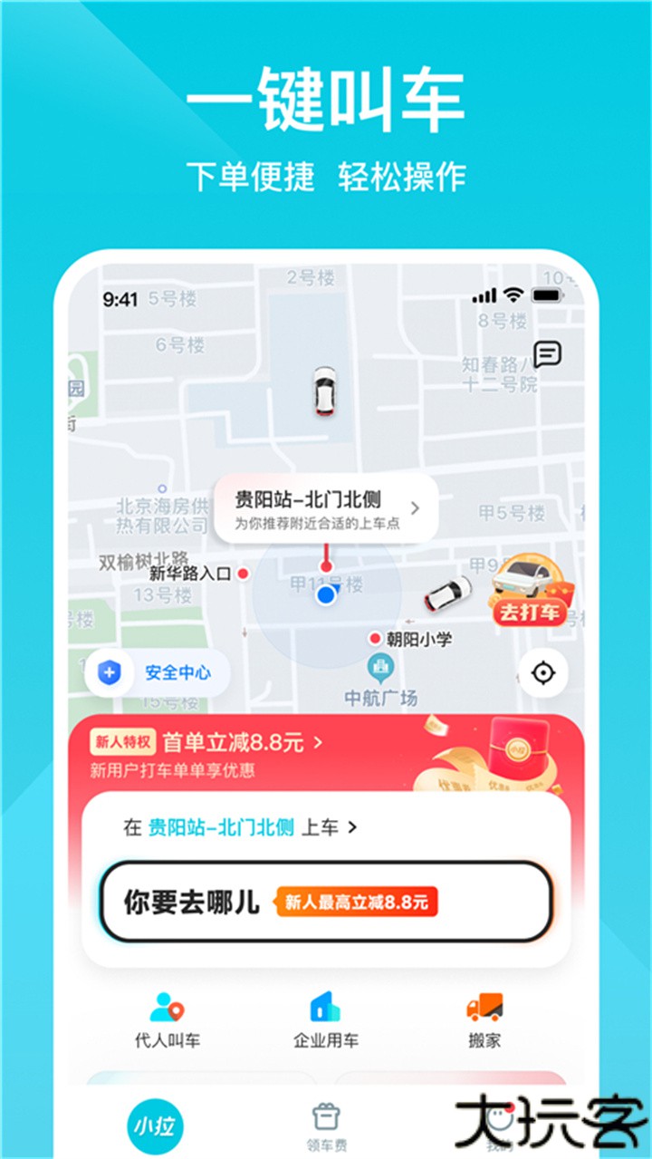 小拉出行打车软件