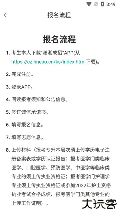 潇湘成招app安卓版