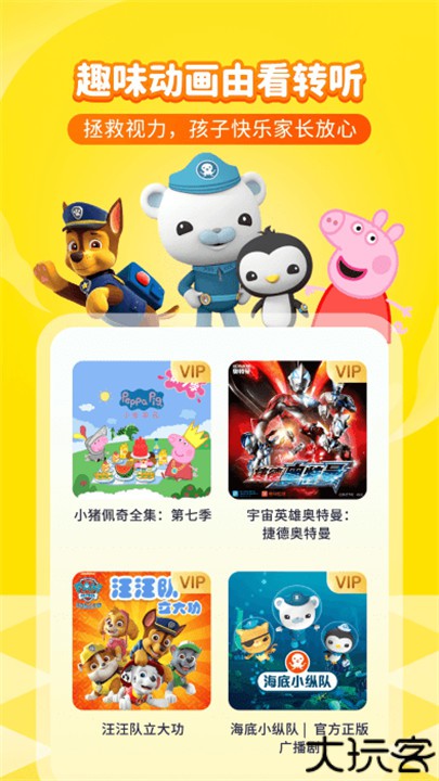 喜马拉雅儿童手机版