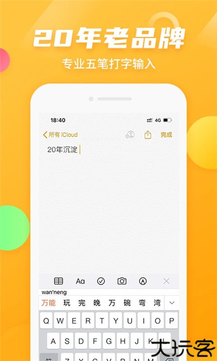 万能五笔输入法字根表