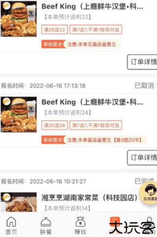 歪麦霸王餐外卖