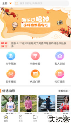 那就走旅游手机版
