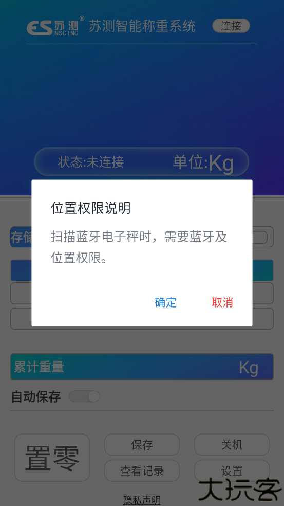 苏测智能称重手机版