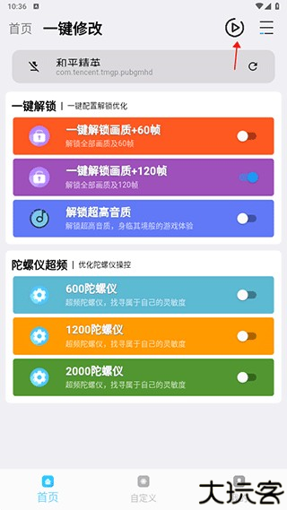 画质魔盒官方正版使用方法2