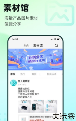 国人健康养生馆