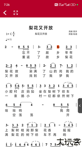 动态简谱手机版