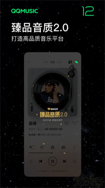qq音乐助手app