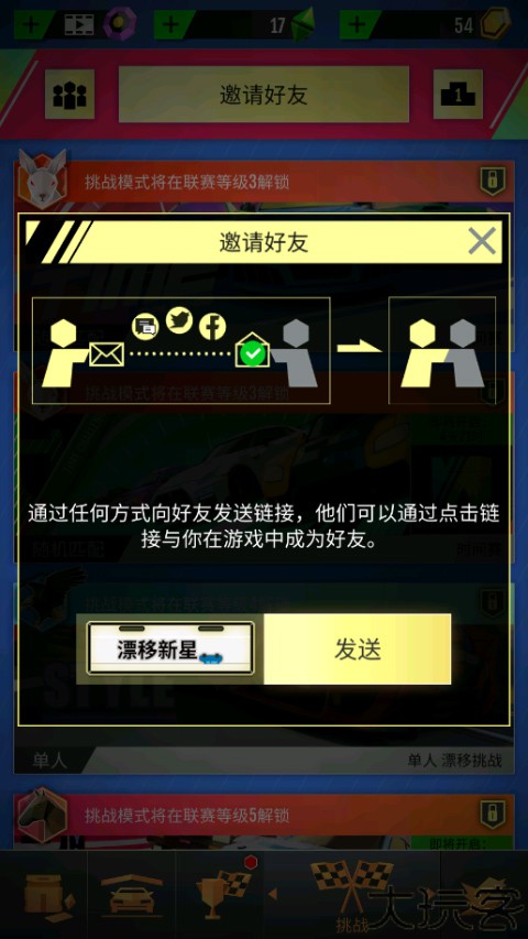 绝尘漂移竞技版