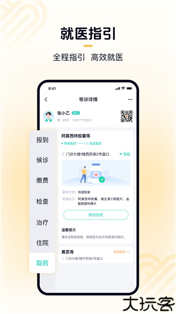 华医通挂号预约