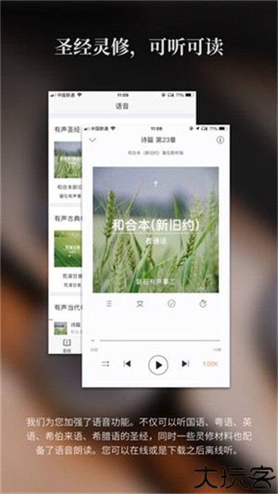 微读圣经安卓版