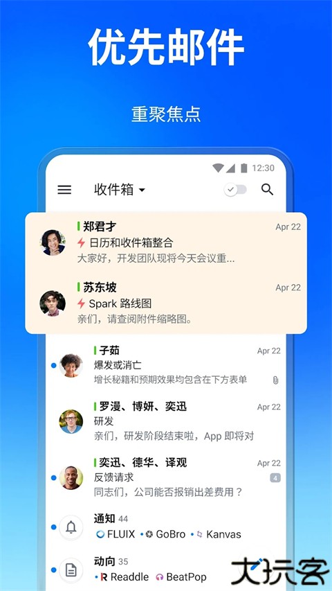 Spark邮箱客户端