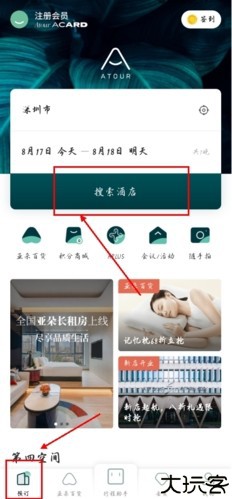 亚朵app怎么订房图片1