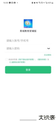 青城教育家辅版