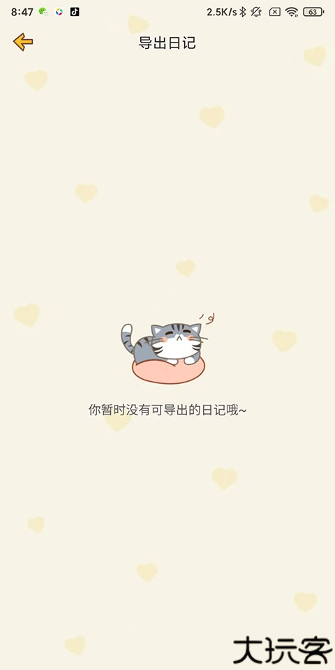 心动日常软件