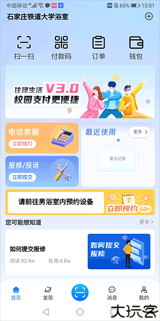 住理生活app