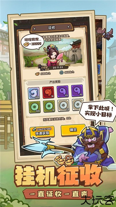 我是大主公手机版