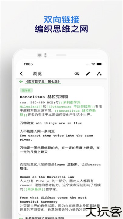 元思笔记手机软件